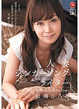 JUC-500 Married Woman Singer-songwriter Hiromi Matsuura