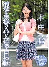 JUC-701 A Neat And Clean Wife's AV Actress One Day Experience Hitomi Honjo