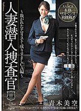 JUC-864 Married Woman Undercover Investigator – Deceived Terrorist, Impersonation CA Edition – Aoki Misora