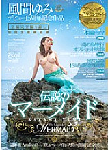 JUC-897 First Press Limited Edition Legendary Mermaid Special Edition Yumi Kazama Debut 15th Anniversary Work