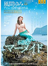 JUC-898 Regular Edition Legendary Mermaid Yumi Kazama Debut 15th Anniversary Work