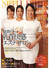 JUC-949 Fascinating Nipple Pleasure Beauty Salon ~The Ultimate Nipple Care by Married Estheticians~ Marina Isshiki, Maki Takase, Himari Seto