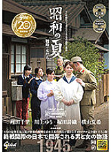 JUE-005 Global Media 20th Anniversary Special Project Showa Summer Wartime Women Chisato Shoda, Yu Kawakami, Shiori Tsukada, Natsuki Yokoyama – play Chisato