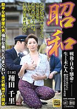 JUE-017 Showa: A widow living her life to the fullest in postwar Japan. A sad woman at the mercy of men in a rural village. A perverted postman, a forceful brother-in-law and her husband's comrade on the battlefield. Chisato Shoda.