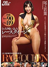 JUFD-358 Plump Bite Race Queen Wakaba Onoue – Wakaba Onoe