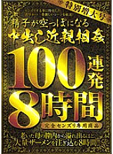 JUJU-081 Special Increase Edition: 100 play Creampies That Will Leave You Empty, 8 Hours, Completely For Jerks
