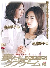 JUKD-200 A love game for younger boyfriends and wives – Yoko Aso