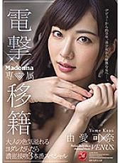JUL-545 Surprise Transfer Madonna Exclusive Kana Yume Hot And Steamy Adult Kisses Dripping With Spit 3 Video Special