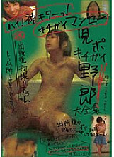 JUMP-2338 playren Po Kichigai Yaro Daizenshu First shot after congratulations and release from prison.