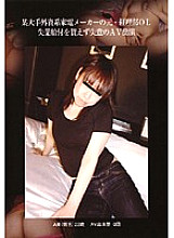 JUMP-3003 A Former Accounting Department Office Lady At A Major Foreign Home Appliance Maker Depressed AV Appearance Because She Couldn't Get Unemployment Benefits