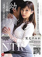 JUQ-046 Nameless beautiful face wife "Chapter 3" [reading attention] NTR work! ! ! playhood Friend NTR My Wife Was Taken Down In A Week By A Man I Always Trusted. Washimi Sumire