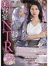 JUQ-061 Hair Salon NTR My wife, who was supposed to go to cut her hair, hasn't changed her hair style. Ayaka Mutou