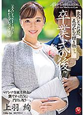 JUQ-194 After the graduation ceremony … a gift from your mother-in-law to you who became an adult. Ueha Aya