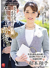 JUQ-384 Sexual desire and sensitivity are at their peak! ! The second exclusive edition of the highest-quality married woman around 50 years old! ! After the graduation ceremony…a gift from your mother-in-law to you now that you're an adult. Shoko
