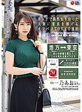JUQ-411 Off-paco TOKYO expedition where she sacrifices her virginity to a married woman she met by chance through an online game Aoi Kachino