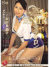 JUQ-550 Reverse NTR beauty salon – My body and soul are melting away at my wife's friend's sweet and teasing massage – Mariko Sada