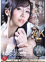 JUQ-551 Married secretary, creampie sex in the president's office filled with sweat and kisses.The “ideal secretary'' that everyone envisions is here… Aya Ueha