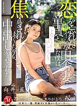 JUQ-677 When a boyish country wife who has forgotten about love found out I was still a virgin, she asked me "Do you want to try it on top of your underwear?" and finally allowed me to cum inside her. Ai Mukai – Mukai Ai