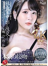 JUQ-720 Married Secretary, Sweat and Kissing Filled Creampie Sex in the President's Office A Secretary with Obscene L-Cup and a Sweet Face Appears. Himeka Iori – An Himeka