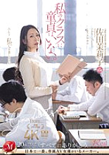 JUQ-723 "There are no virgins in my class." Mariko Sada