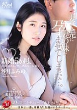 JUQ-725 Five months into our marriage, I impregnated my wife's sister before my wife did… Fumino Satsuki
