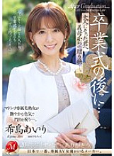 JUQ-736 After the graduation ceremony… A gift from your stepmother to you as an adult. Airi Kijima