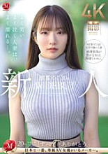 JUQ-746 Newcomer Megu Yokomine, 30 years old, AV DEBUT. A married woman who laughs a lot, cries a lot, and gets wet a lot.