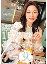 JUQ-811 #This is what happened to the married woman I met on a dating app an hour later. Sayuri Hayama