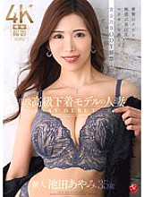 JUQ-818 Ayami Ikeda, 35, a married woman and active high-end lingerie model, makes her AV debut with her astonishing waistline, captivating beautiful large breasts, and a golden-ratio body that surpasses a mannequin.