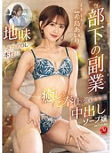 JUQ-842 Subordinate's side job: The true nature of the plain glasses-wearing office lady is a healing and service unlimited ejaculation soapland girl, Airi Kijima