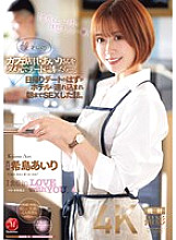 JUQ-891 I asked my favorite cafe clerk, Airi, out on a date, but it was supposed to be just a day trip, but she took me to a hotel and we had sex until the morning. Airi Kijima