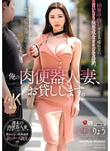 JUQ-927 I'll lend you my meat urinal married woman. I can't go home until I cum inside her 10 times, I'm visiting the house of a wicked rich old man who is obedient to me. Ryo Aiyumi