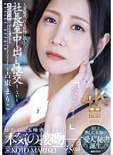 [UNCENSORED-LEAK] JUQ-965 Married Secretary, Sweat and Kiss-Filled Creampie Sex in the President's Office. A Beautiful and Mature Secretary is Born as a "Mistress". Mariko Furuto