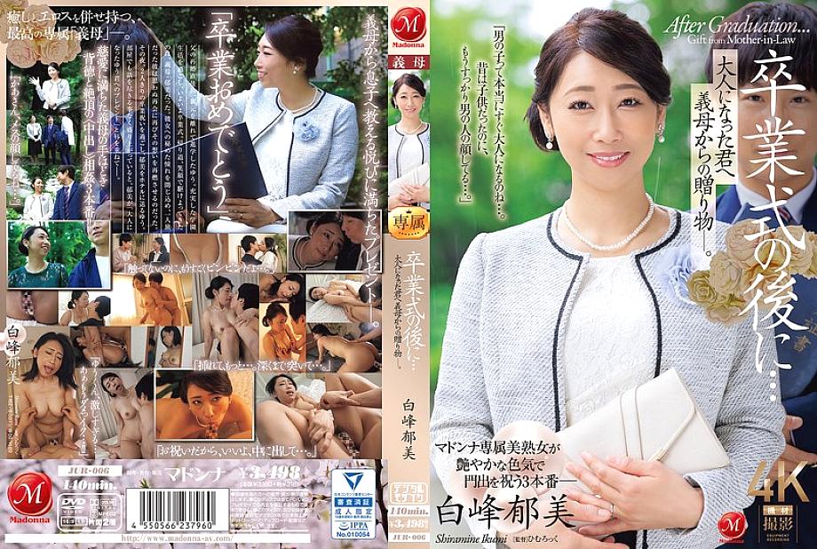 [UNCENSORED-LEAK] JUR-006 After the graduation ceremony... A gift from your stepmother to you now that you&#039;re an adult. Ikumi Shiramine