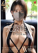 [UNCENSORED-LEAK] JUR-029 Sayaka, 36, a former celebrity who became a topic of conversation for her hidden big breasts, debuts in AV, revealing her incredible I-cup breasts when she takes them off, and she won't be showing her face in her debut
