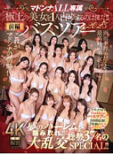 [UNCENSORED-LEAK] JUR-031 Madonna ALL Exclusive Bus Tour 2025 I'm the one who'll have the most beautiful women all to myself!! Grab the harem of your dreams!! A huge orgy with 37 people!! Part 1