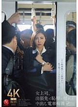 [UNCENSORED-LEAK] JUR-116 Female boss shakes in shame on business trip with creampie train molester Yuki Yoshizawa