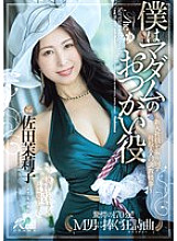 [UNCENSORED-LEAK] JUR-122 I'm Madame's Errand ~ The President's Wife's Training Affair that Manipulates the New Employee ~ Mariko Sada