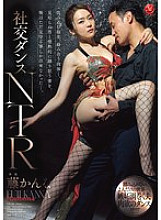 [UNCENSORED-LEAK] JUR-198 Ballroom dance NTR. Sinking fingertips, intertwined bodies. All I could do was watch my wife dancing passionately with a stranger. Kanna Fuji