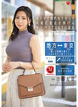 [UNCENSORED-LEAK] JUR-200 Off-paco Tokyo expedition where a man gives his virginity to a married woman he met by chance in an online game – Yuki Yoshizawa