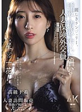 [UNCENSORED-LEAK] JUR-286 Beautiful lingerie, married insurance saleswoman Hoshimiya Ichika gets her punishment covered in saliva and semen