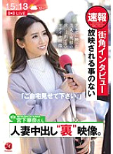 [UNCENSORED-LEAK] JUR-313 "Please show us your home." Street corner interview. Never-before-aired married woman creampie 'behind the scenes' footage. Kana Miyashita