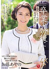 JUR-337 After the graduation ceremony… A gift from your mother-in-law to you as an adult. Ayano Kato