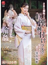 JUR-347 Sumo stable creampie gangbang: Beautiful female hostess Haruka Rukawa continues to be creampied by the huge cocks of the female-starved wrestlers