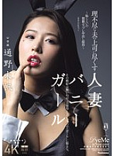 [UNCENSORED-LEAK] JUR-362 Bunny Girl Married Woman Devoted to Her Unreasonable Husband's Boss – Embarrassing and Obscene Cosplay Creampie Entertainment – Miho Tono