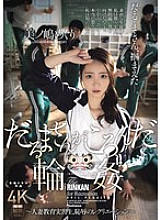 JUR-363 Daruma-san ga koronda gangbang ~Married female student teacher, humiliating recreation~ Minoshima Meguri