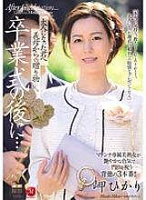 JUR-397 After the graduation ceremony… A gift from your stepmother to you now that you're an adult. Hikari Misaki