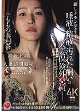 JUR-423 Beautiful lingerie, married insurance saleswoman Momo Marina's punishment stained with saliva and semen