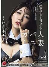 JUR-444 Bunny Girl Married Woman Serves Her Unreasonable Husband's Boss ~ Embarrassing Lewd Cosplay Creampie Entertainment ~ Jinguji Nao
