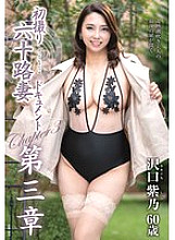 JURA-151 First Shooting of a Sixty-Something Wife Document Chapter 3 Shino Sawaguchi